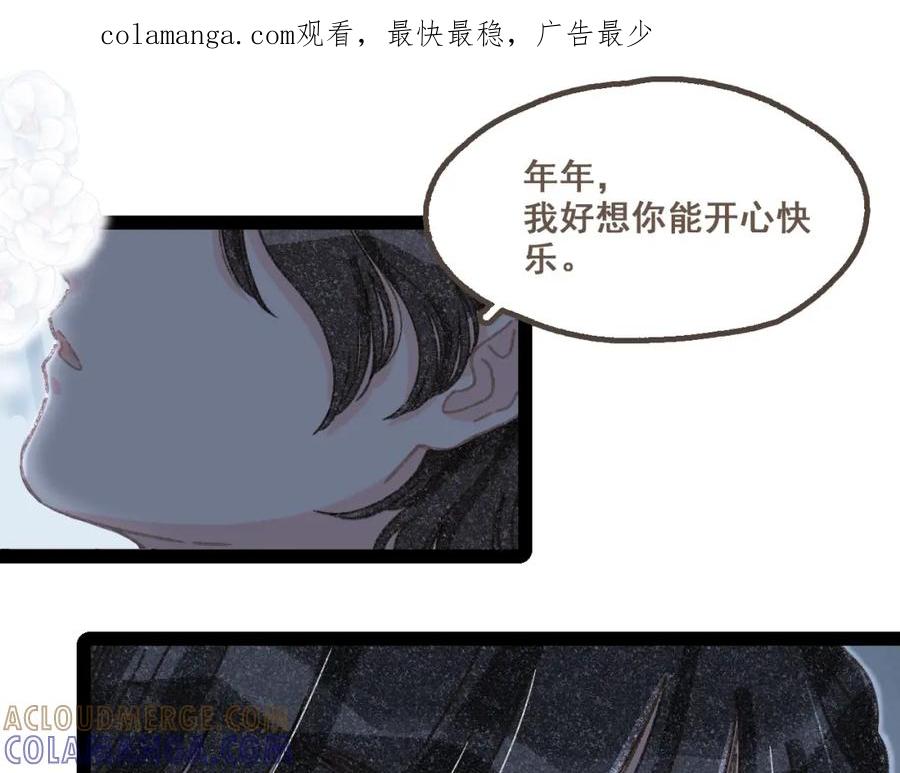 《栗子与年年》第二十话 胆小鬼 第1页