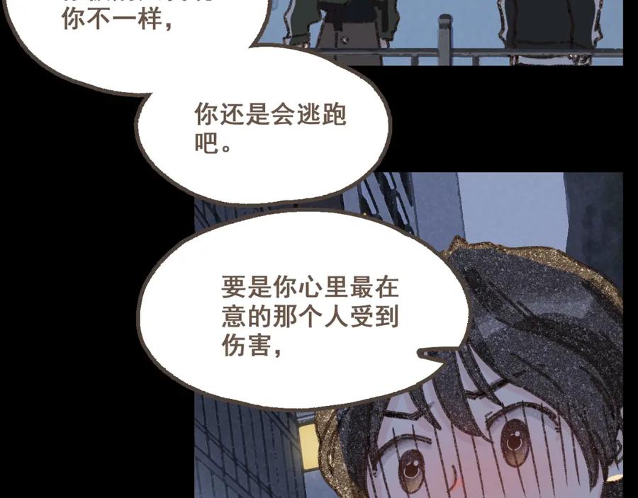 《栗子与年年》第二十话 胆小鬼 第44页