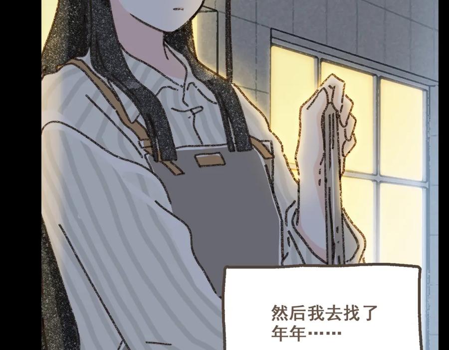 《栗子与年年》第二十话 胆小鬼 第52页