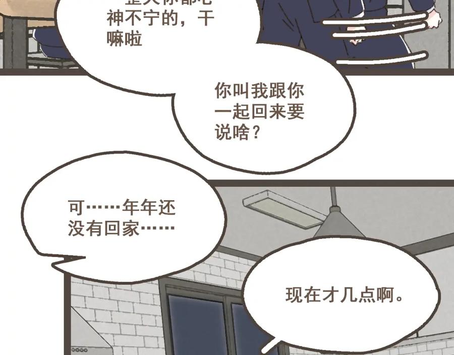 《栗子与年年》第二十话 胆小鬼 第68页