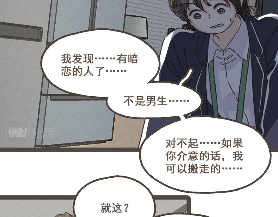 《栗子与年年》第二十话 胆小鬼 第78页