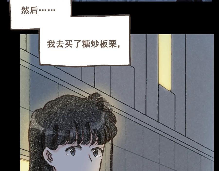《栗子与年年》第二十话 胆小鬼 第51页
