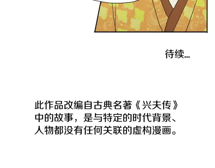 《燕子传》第22话 成婚？ 第102页