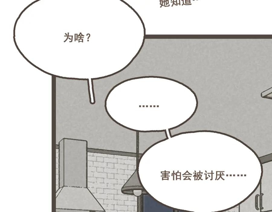 《栗子与年年》第二十话 胆小鬼 第87页