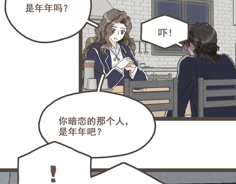 《栗子与年年》第二十话 胆小鬼 第80页