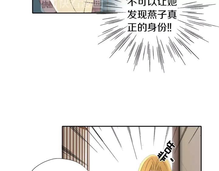 《燕子传》第22话 成婚？ 第39页