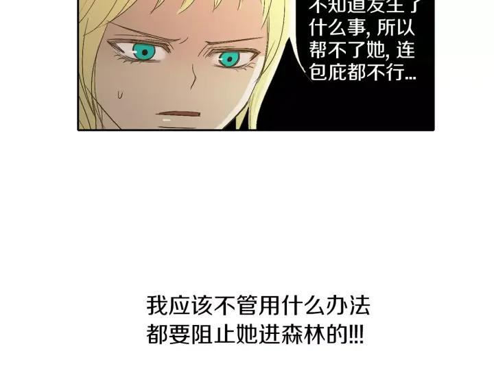 《燕子传》第22话 成婚？ 第18页