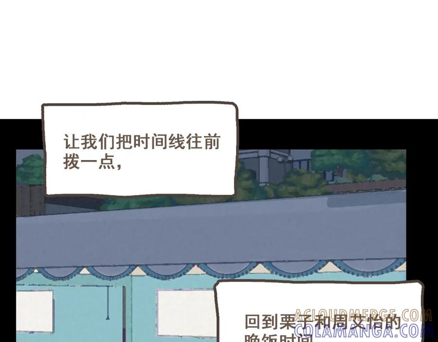 《栗子与年年》第二十话 胆小鬼 第9页
