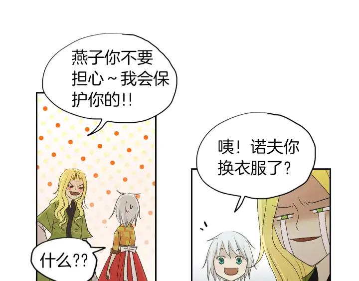 《燕子传》第22话 成婚？ 第90页