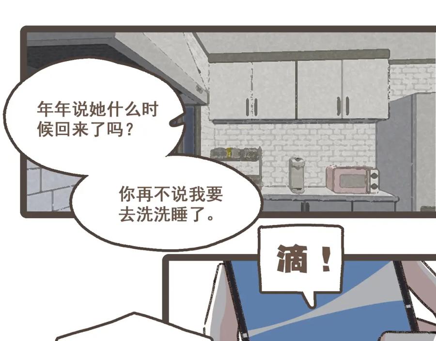 《栗子与年年》第二十话 胆小鬼 第75页