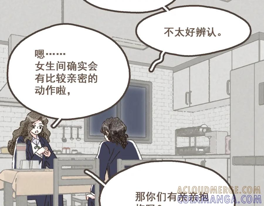 《栗子与年年》第二十话 胆小鬼 第93页