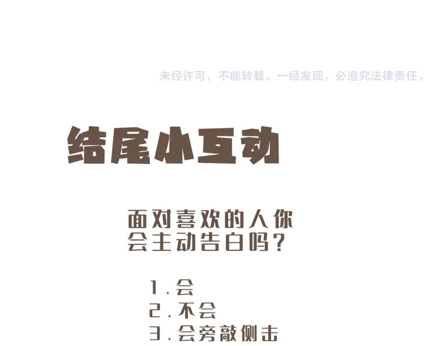 《栗子与年年》第二十话 胆小鬼 第98页