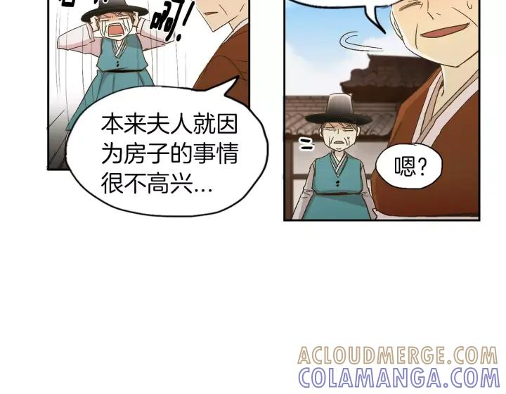 《燕子传》第22话 成婚？ 第69页