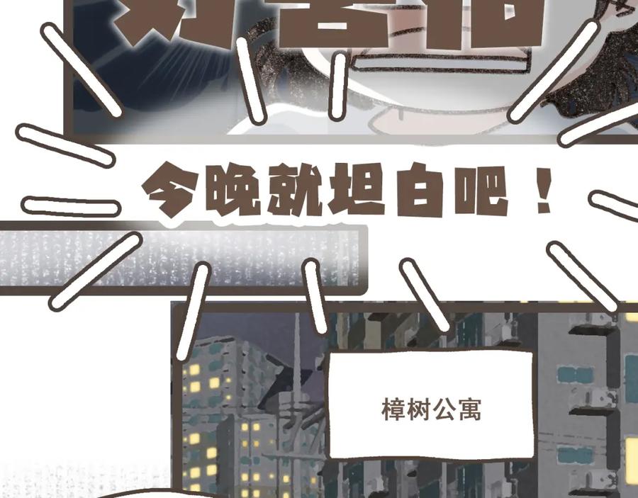 《栗子与年年》第二十话 胆小鬼 第66页