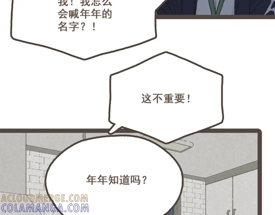 《栗子与年年》第二十话 胆小鬼 第85页
