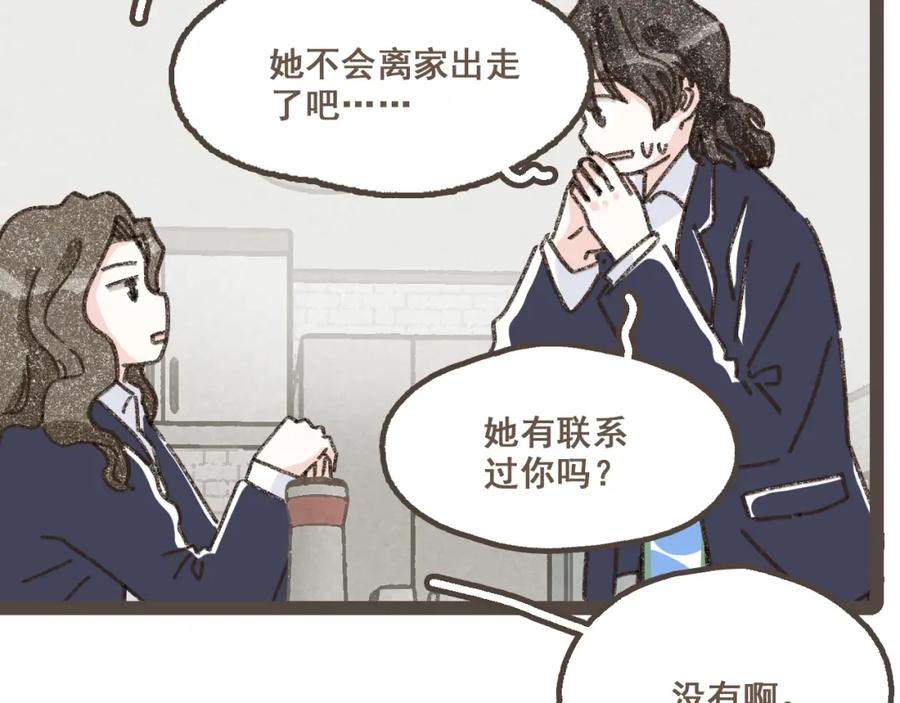 《栗子与年年》第二十话 胆小鬼 第70页