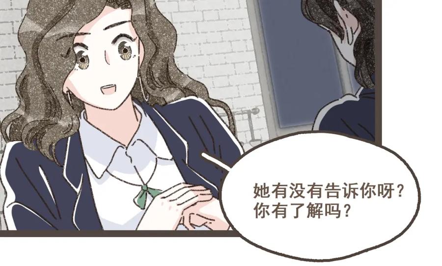 《栗子与年年》第二十话 胆小鬼 第90页