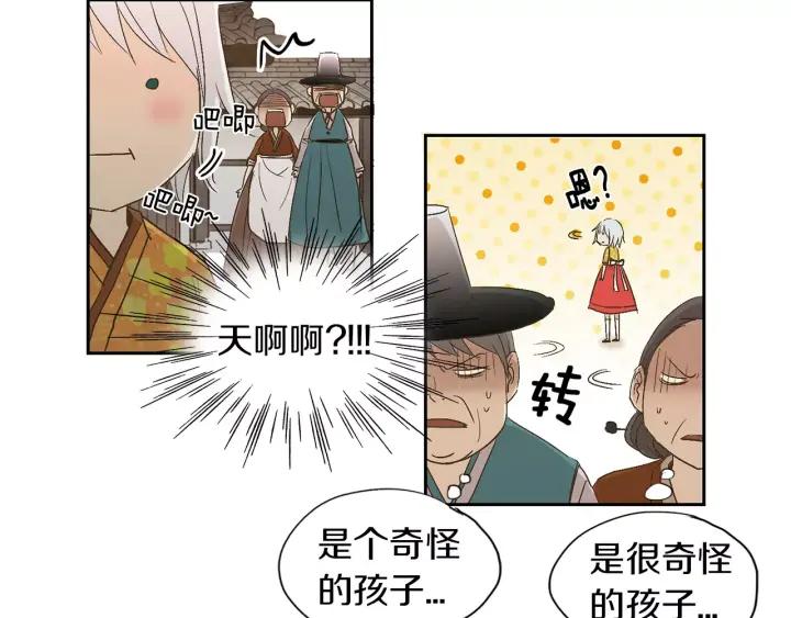 《燕子传》第22话 成婚？ 第75页