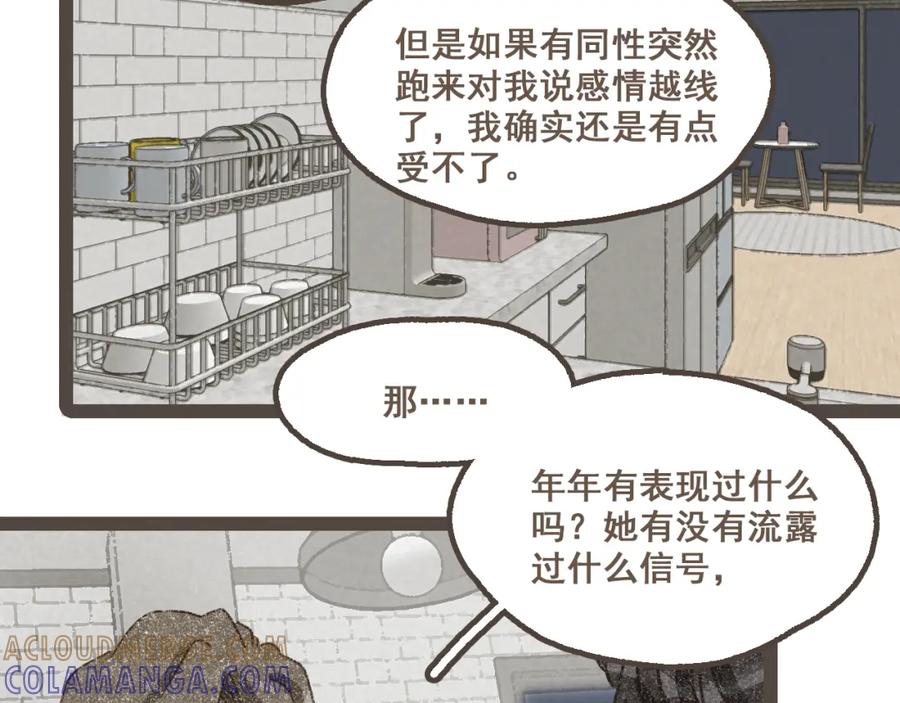 《栗子与年年》第二十话 胆小鬼 第89页