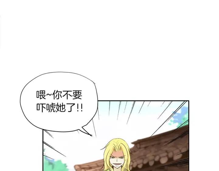 《燕子传》第22话 成婚？ 第88页