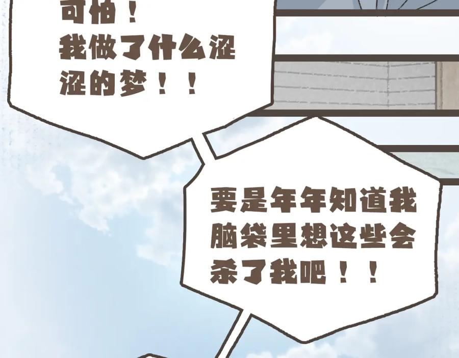 《栗子与年年》第二十话 胆小鬼 第60页