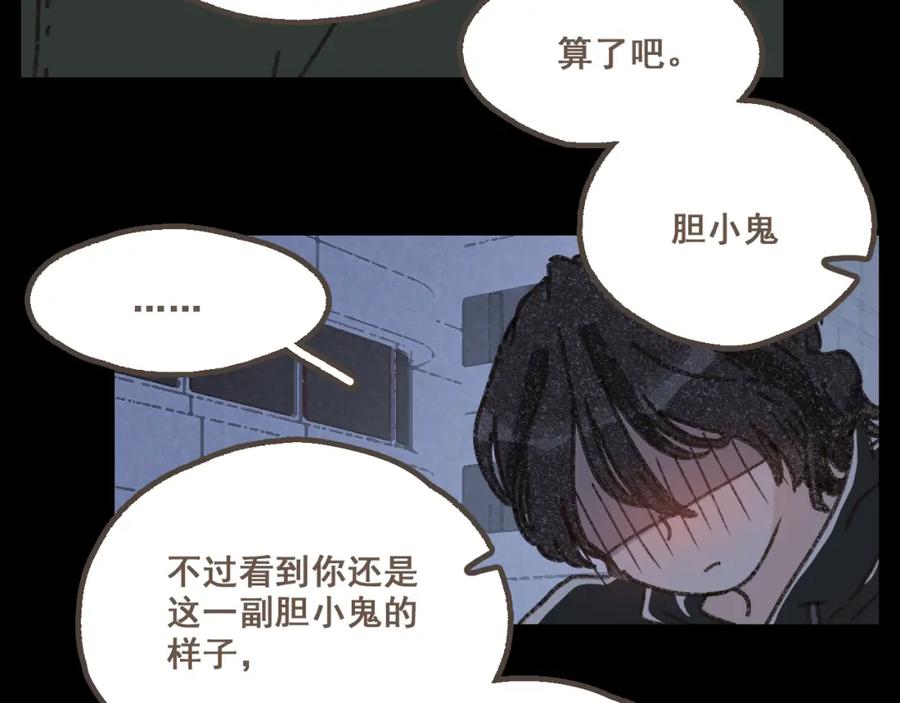 《栗子与年年》第二十话 胆小鬼 第47页