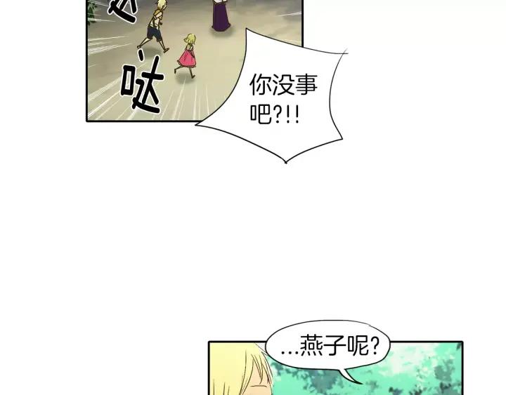 《燕子传》第22话 成婚？ 第22页