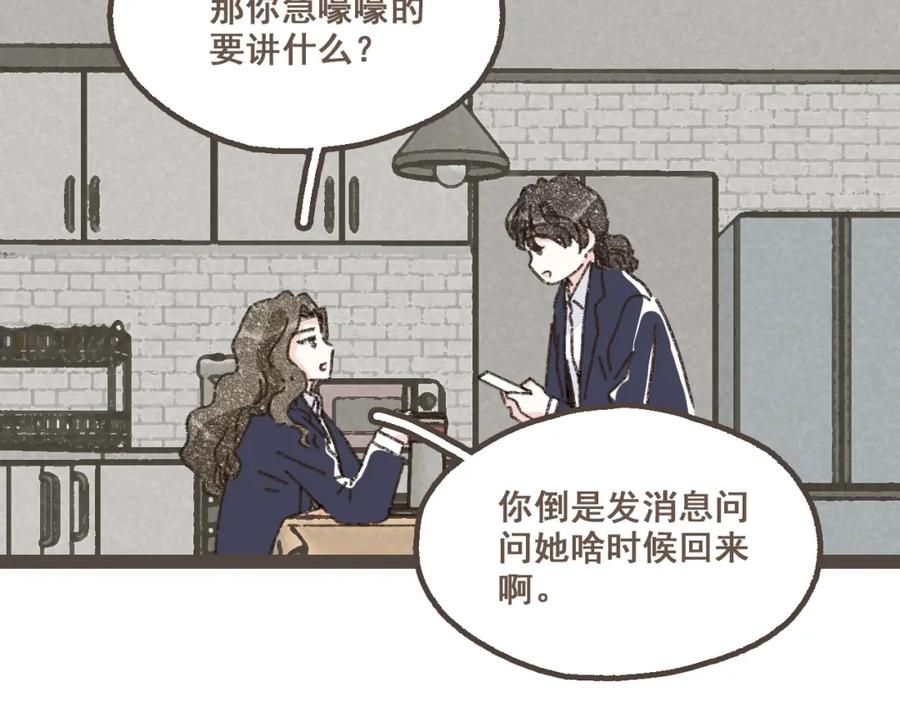 《栗子与年年》第二十话 胆小鬼 第74页