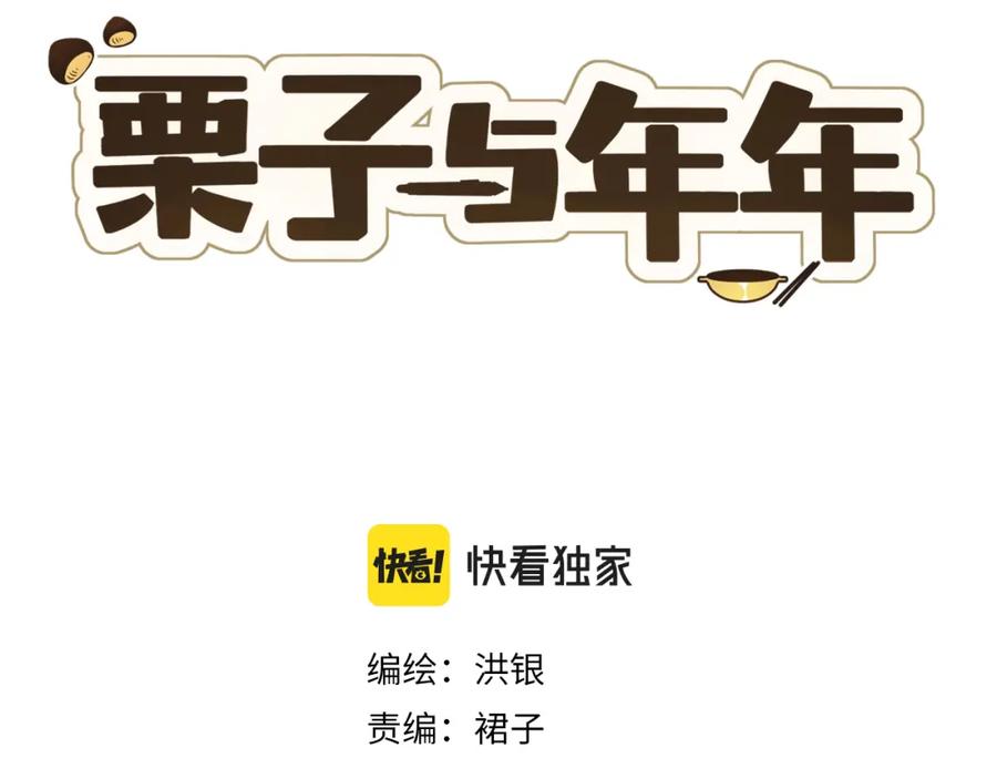《栗子与年年》第二十话 胆小鬼 第8页