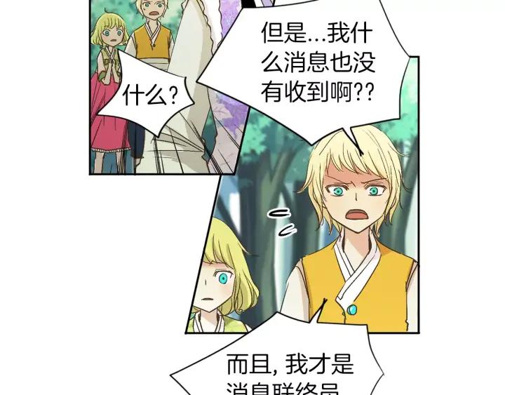 《燕子传》第22话 成婚？ 第26页