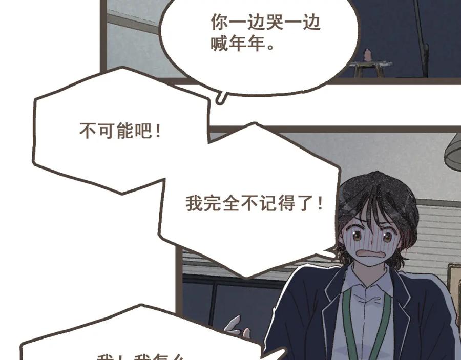 《栗子与年年》第二十话 胆小鬼 第84页