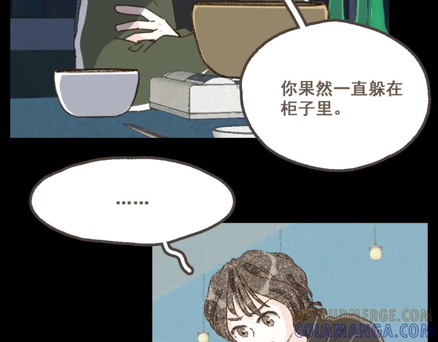 《栗子与年年》第二十话 胆小鬼 第25页
