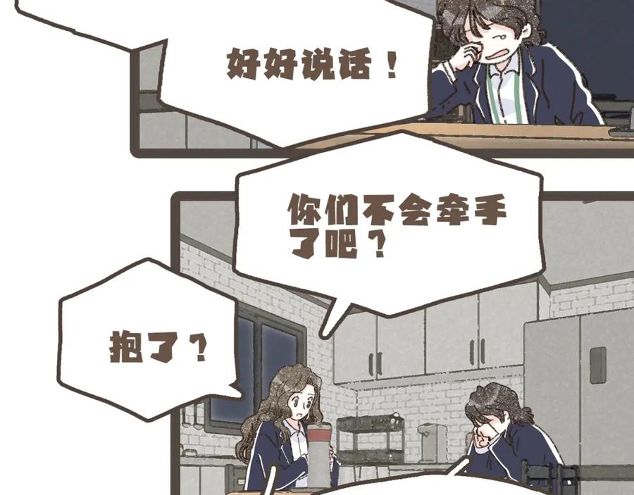 《栗子与年年》第二十话 胆小鬼 第95页