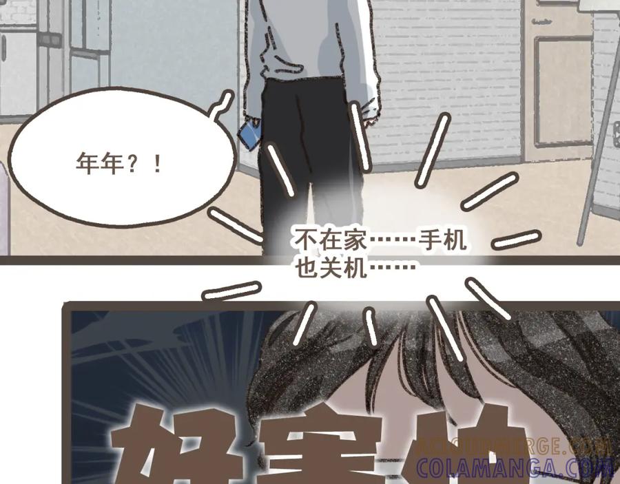 《栗子与年年》第二十话 胆小鬼 第65页