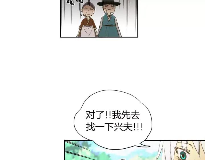 《燕子传》第22话 成婚？ 第92页