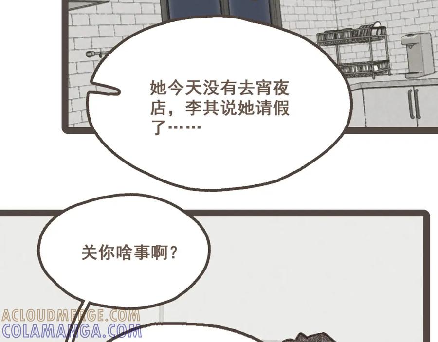 《栗子与年年》第二十话 胆小鬼 第69页
