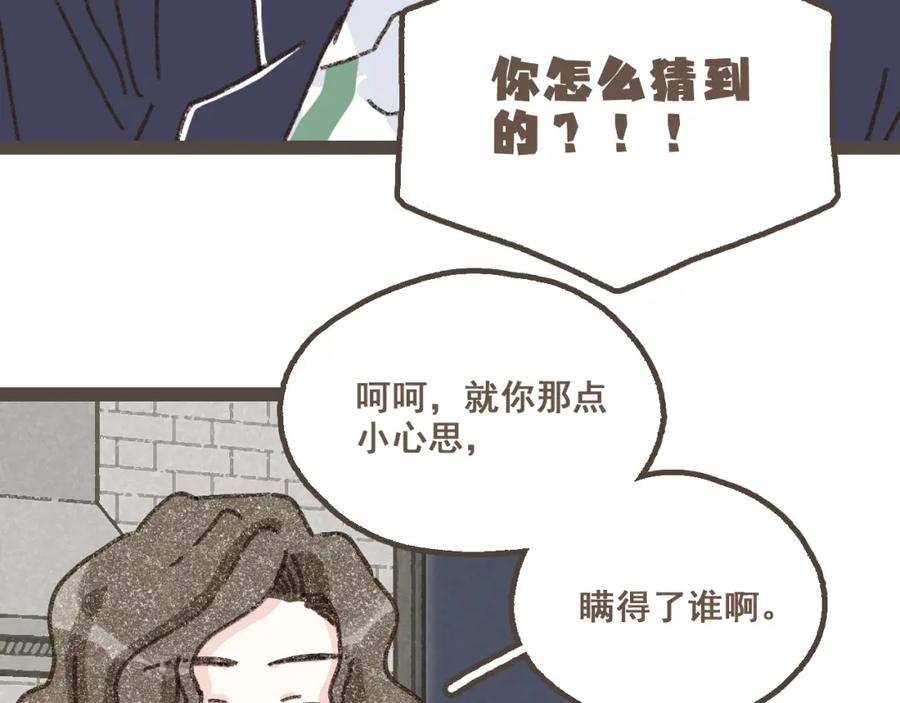 《栗子与年年》第二十话 胆小鬼 第82页
