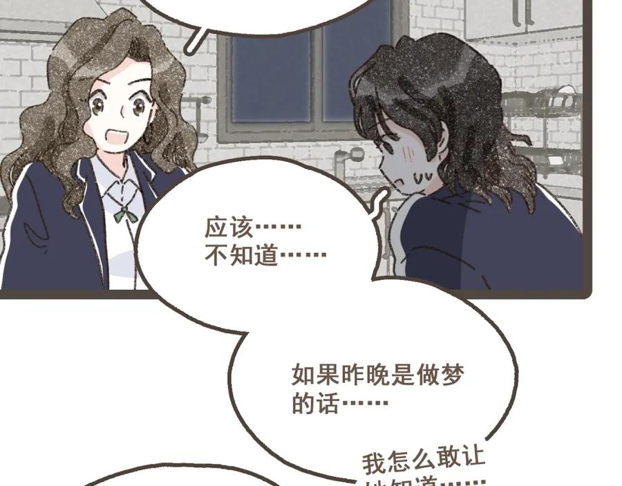 《栗子与年年》第二十话 胆小鬼 第86页