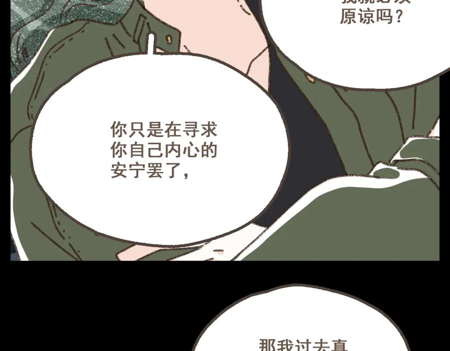 《栗子与年年》第二十话 胆小鬼 第31页