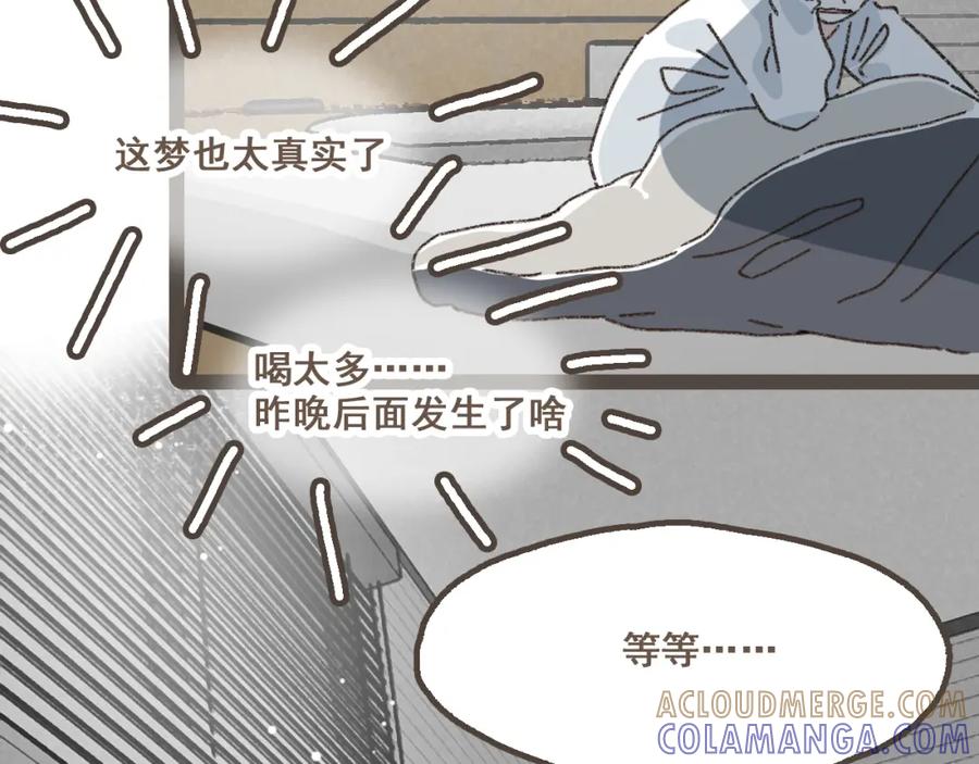 《栗子与年年》第二十话 胆小鬼 第57页