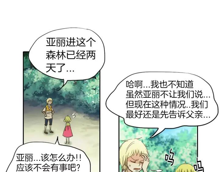 《燕子传》第22话 成婚？ 第16页
