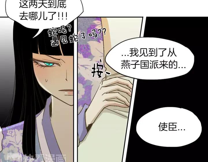 《燕子传》第22话 成婚？ 第24页