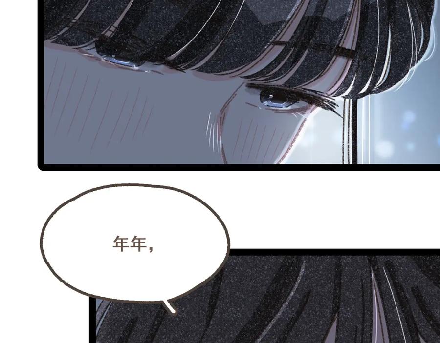 《栗子与年年》第二十话 胆小鬼 第2页