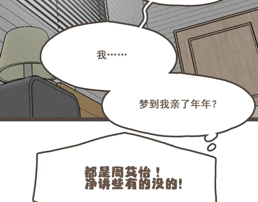《栗子与年年》第二十话 胆小鬼 第58页