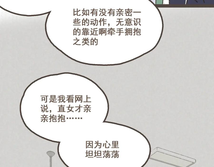 《栗子与年年》第二十话 胆小鬼 第92页