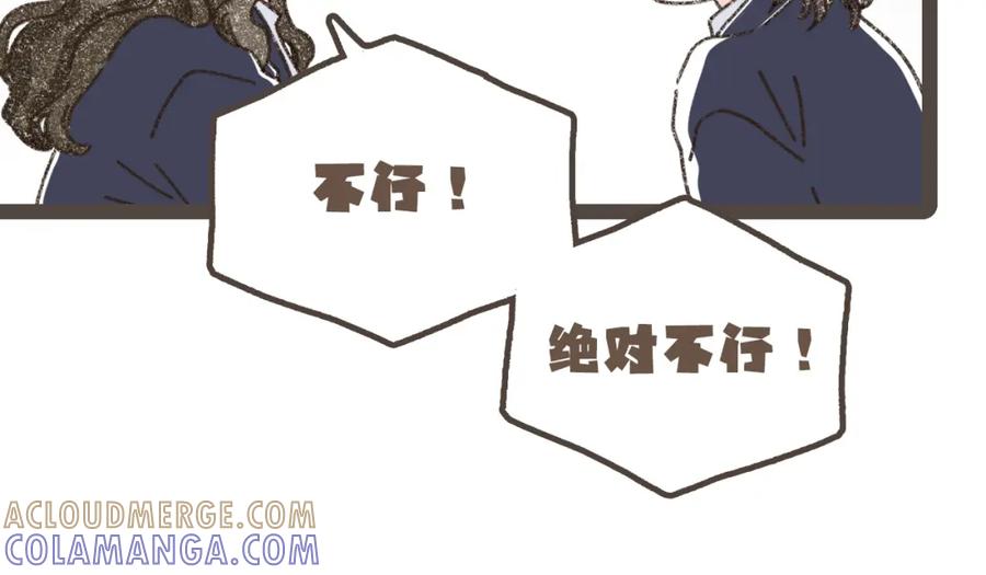 《栗子与年年》第二十话 胆小鬼 第97页