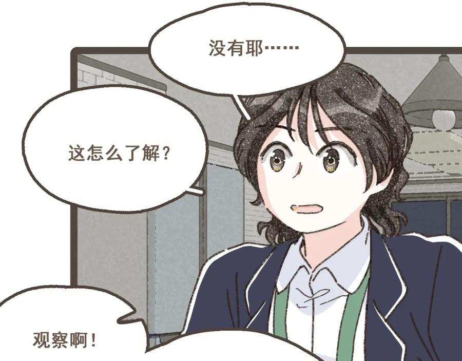 《栗子与年年》第二十话 胆小鬼 第91页