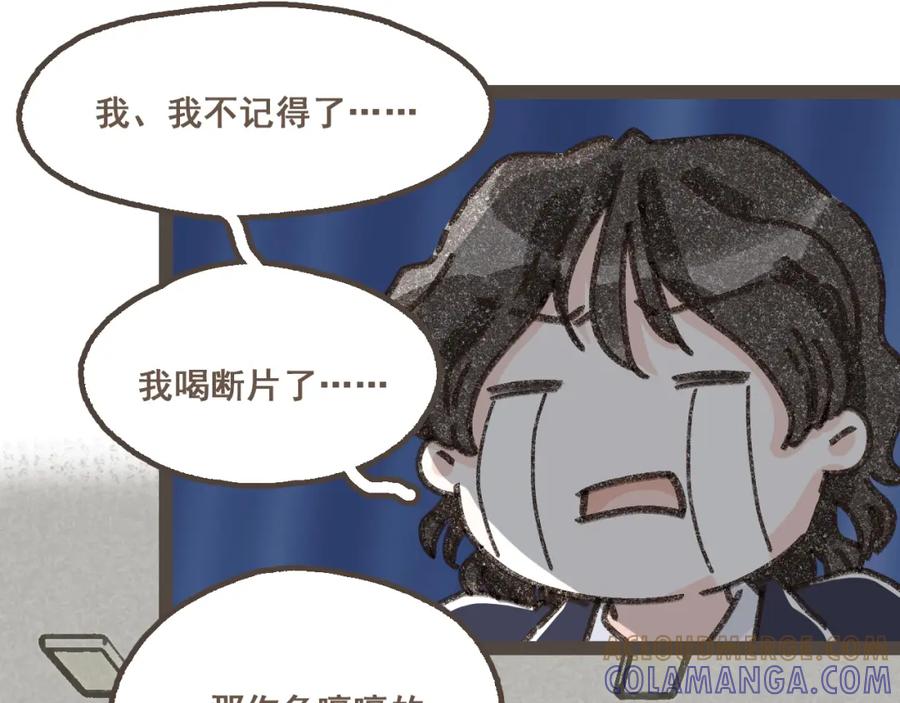 《栗子与年年》第二十话 胆小鬼 第73页
