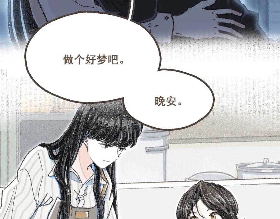《栗子与年年》第二十话 胆小鬼 第6页