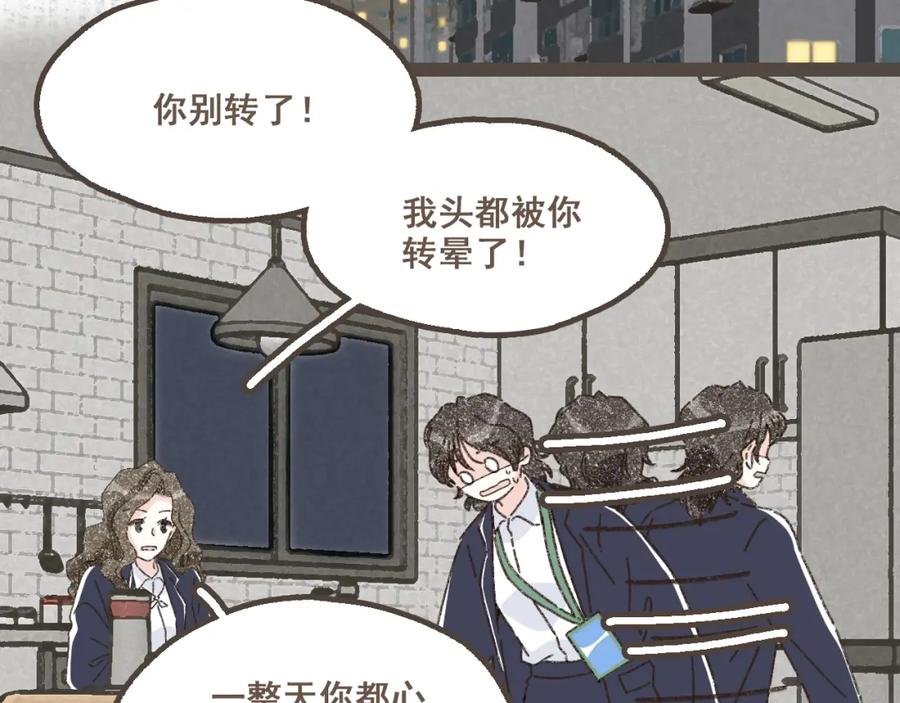 《栗子与年年》第二十话 胆小鬼 第67页